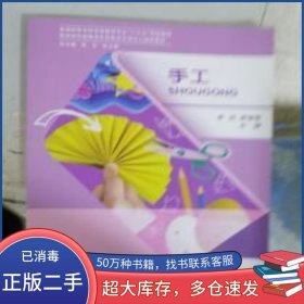 手工罗虹上海交通大学出版社9787313189158