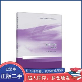 数学实验 第三版李继成高等教育出版社9787040548334