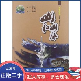 山和山脉李国鼎广西民族出版社9787536364080