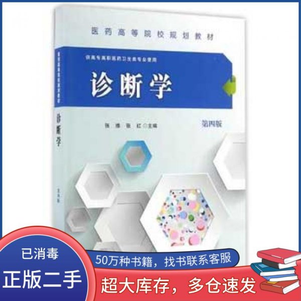 诊断学