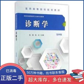 诊断学