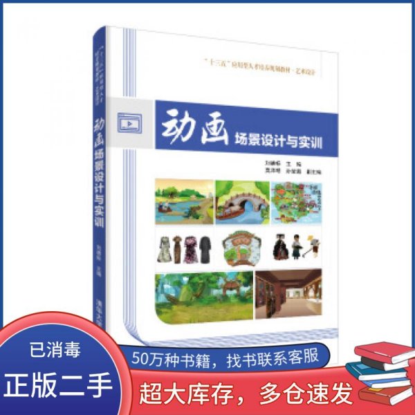 动画场景设计与实训