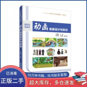 动画场景设计与实训