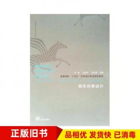 图形创意设计刘超吴化雨武汉出版社9787543061262