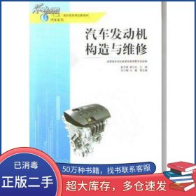 汽车发动机构造与维修张子成武汉大学出版社9787307093027