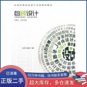 包装设计肖英隽 魏道鹏　编著中国建筑工业出版社9787112148059