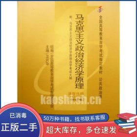 马克思主义政治经济学原理卫兴华武汉大学出版社9787307028203