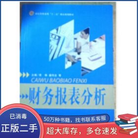 財務(wù)報表分析李琳 盛均全原子能出版社9787502257989