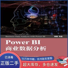 power bi商业数据分析胡永胜人民邮电出版社9787115549020