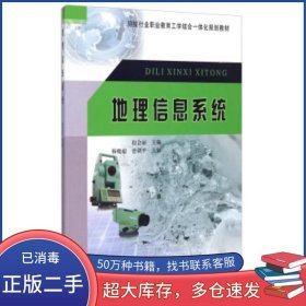 地理信息系统赵会丽 编黄河水利出版社9787550911062