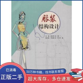 服装结构设计曲长荣山东人民出版社9787209097512
