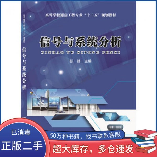 信号与系统分析