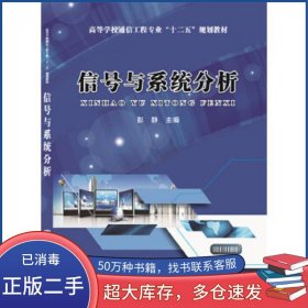 信号与系统分析