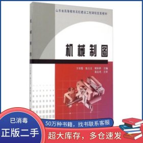 机械制图于田霞 张立文 褚彩萍主编黄河水利出版社9787550911284