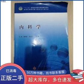 内科学艾娟科学技术文献出版社9787518915309