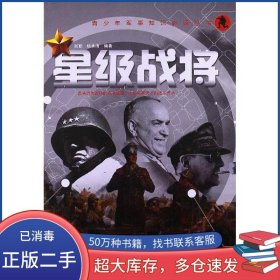 星级战将张勤航空工业出版社9787802439924