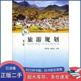 旅游规划周作明赵现红郑州大学出版社9787564508173
