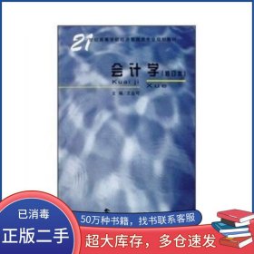 會計學修訂本王業(yè)可武漢理工大學出版社9787562925767