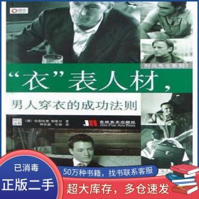 时尚先生系列3伯恩哈德・勒策尔 钟长盛 宁瑛吉林美术出版社9787538617078