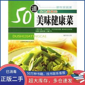 四季保健菜柳秀乖吉林科學(xué)技術(shù)出版社9787538420340