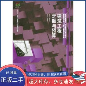 建筑工程定额与预算李素萍哈尔滨工业大学出版社9787560341019