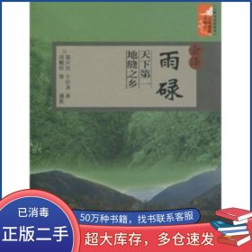 会泽雨碌郭兴良云南美术出版社9787548900290