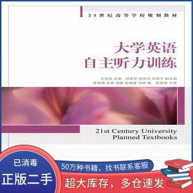大学英语自主听力训练艾治琼人民邮电出版社9787115255181