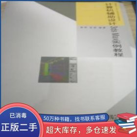 计算机辅助设计3dsMax实例教程蒋明武汉出版社9787558216145