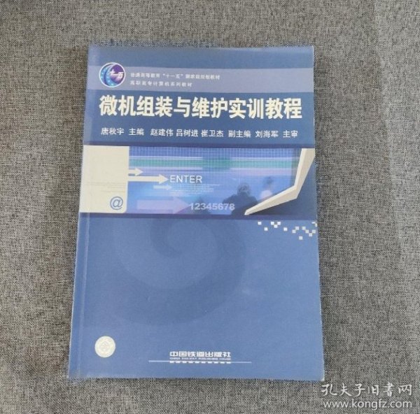 微机组装与维护实训教程