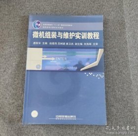 微机组装与维护实训教程