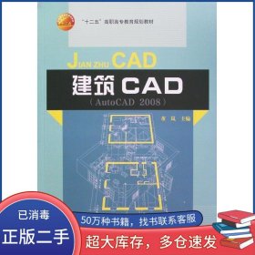建筑CAD董岚国防科技大学出版社9787567301764