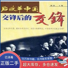 后改革中国林猹红旗出版社9787505102514
