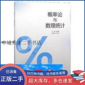 概率论与数理统计赵雅囡上海交通大赵雅囡王忠江上海交通大学出版社9787313196996
