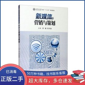 新媒体营销与策划