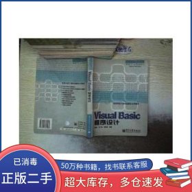 VisualBasic程序设计周霭如官士鸿林伟健电子工业出版社9787505384460