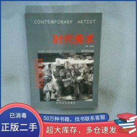 時代美術(shù)類維順主編時代文藝出版社9787538719628