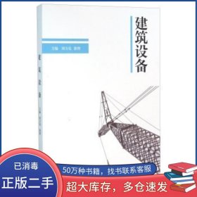 建筑設(shè)備劉方亮 徐智北京理工大學(xué)出版社9787568218801