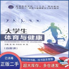 大學生體育與健康吳瑞 許慶兵 林燕上海交通大學出版社9787313200273