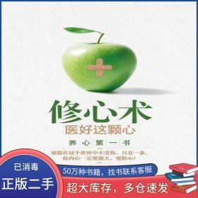 修心術(shù)吳正清電子工業(yè)出版社9787121143205