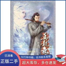 真龙气之秋尽江南凯里黄山书社出版社9787546105307