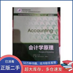 會計學(xué)原理李樹人武漢大學(xué)出版社9787307133709