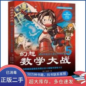 幻想数学大战5：神秘的数表之魔方阵的秘密