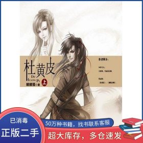 恶魔引路人罗陵新世界出版社9787510422454