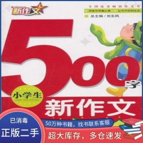 全国著名特级教师评改作文 初中分册 鲍志伸陕西师范大学出版社9787561313916