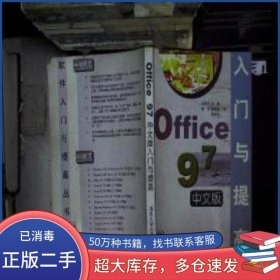 Office97中文版入門與提高呂建忠 著清華大學出版社9787302029724