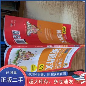 小學(xué)生英語作文入門 1 6崔維艷 郭世英延邊大學(xué)出版社9787563475698