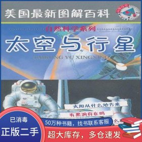 美国最新图解百科株式会社学研教育吉林文史出版社9787547203927