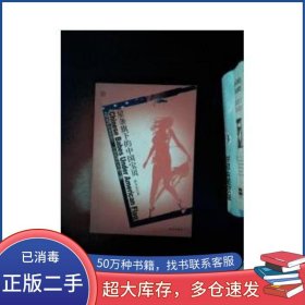 星條旗下的中國寶貝廖韋佳珠海出版社9787806894354