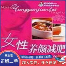 女性養(yǎng)顏減肥湯水李蓮海天出版社9787806970492