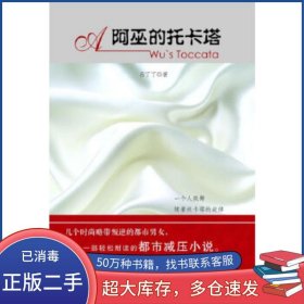 阿巫的托卡塔呂丁丁世界圖書出版公司9787510000331